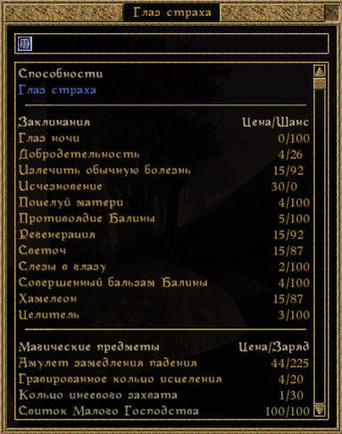 Elder Scrolls III: Morrowind, The - Специализация: магия